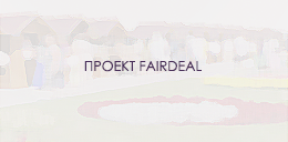 fairdeal